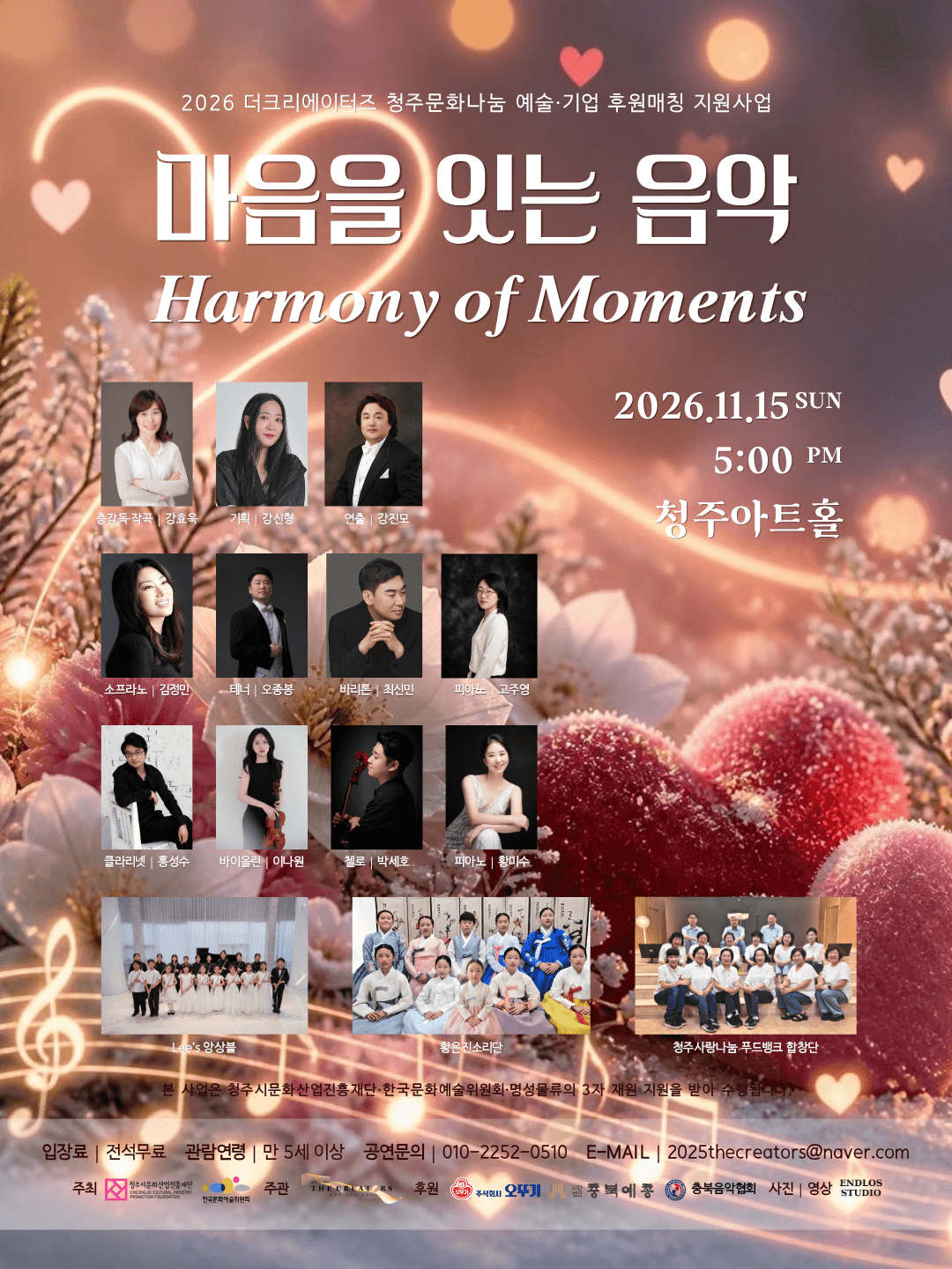 마음을 잇는 음악 <Harmony of Moments>